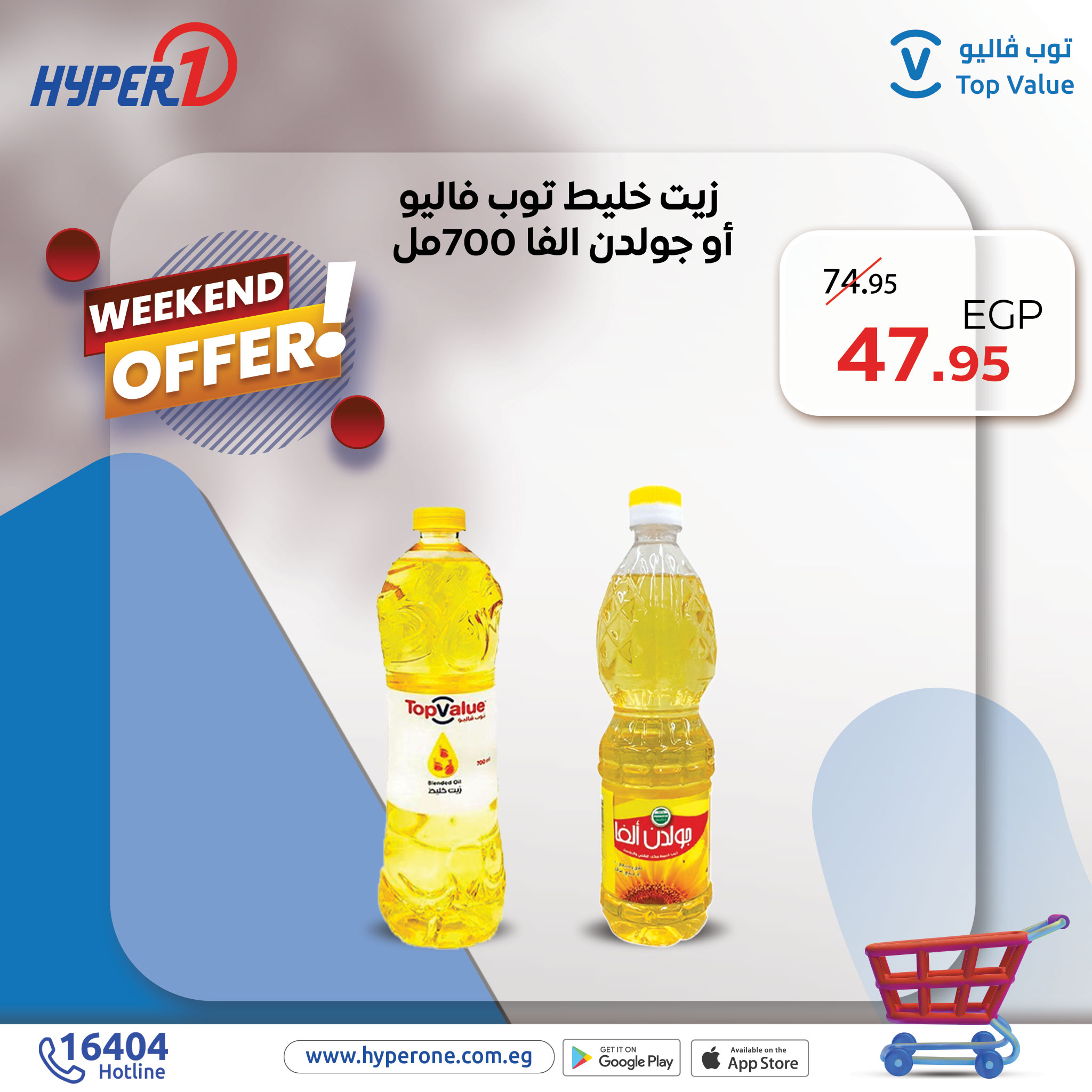 زيت خليط توب فاليو 700 مل