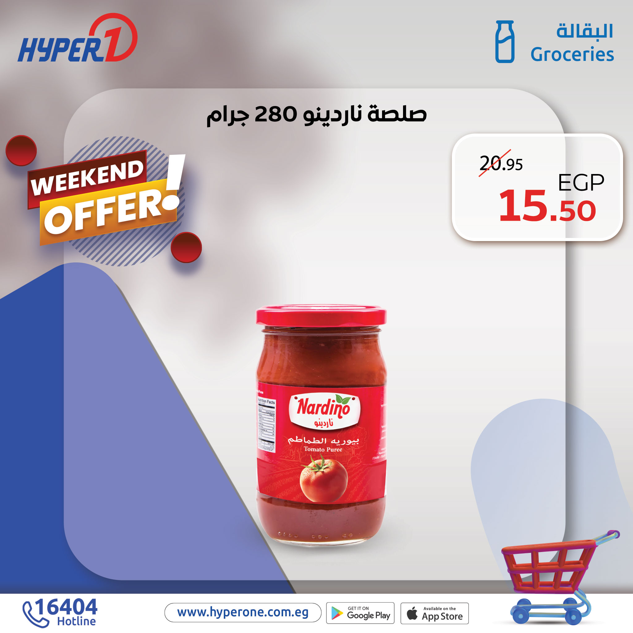 صلصة ناردينو 280 جرام