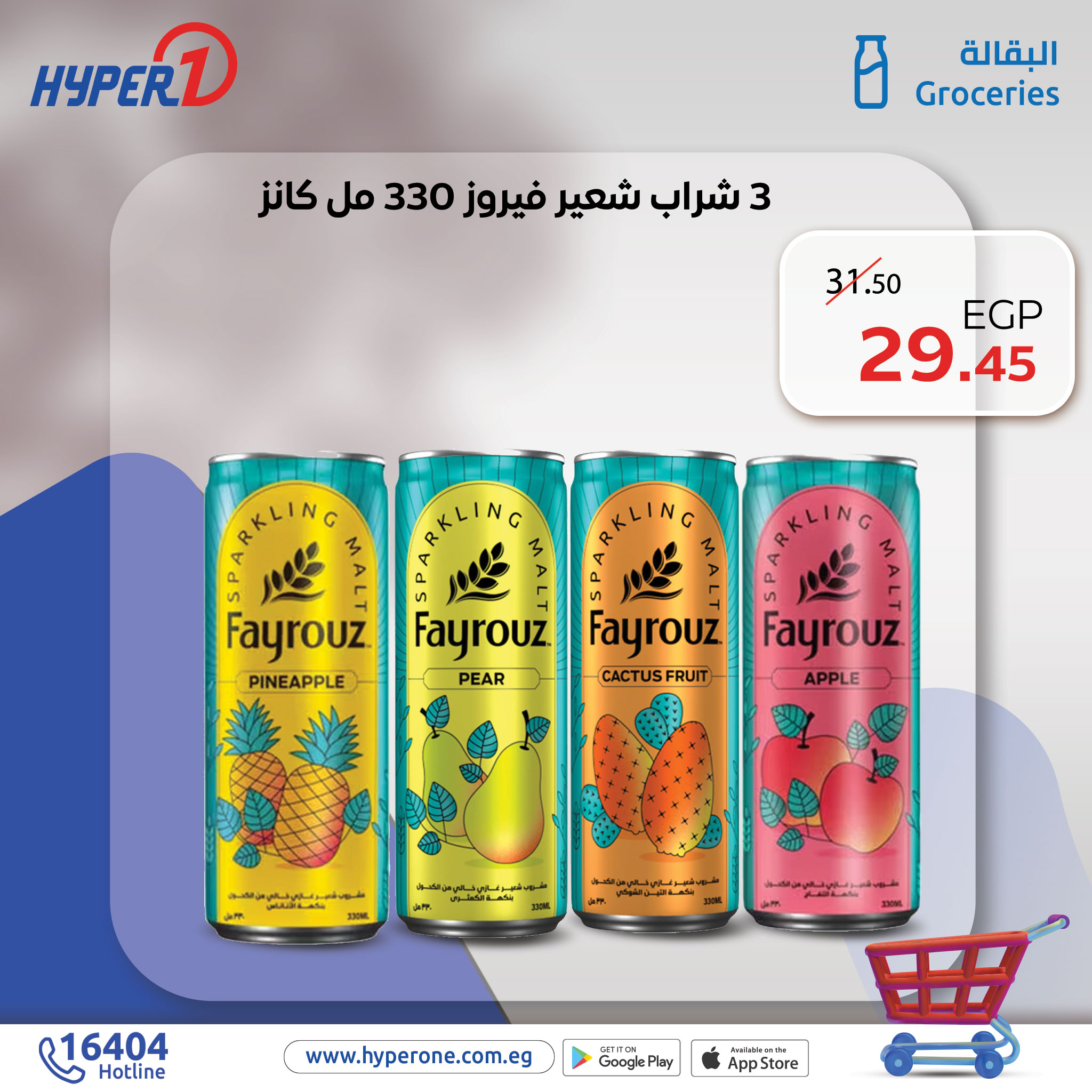 3 شراب شعير فيروز 330 مل