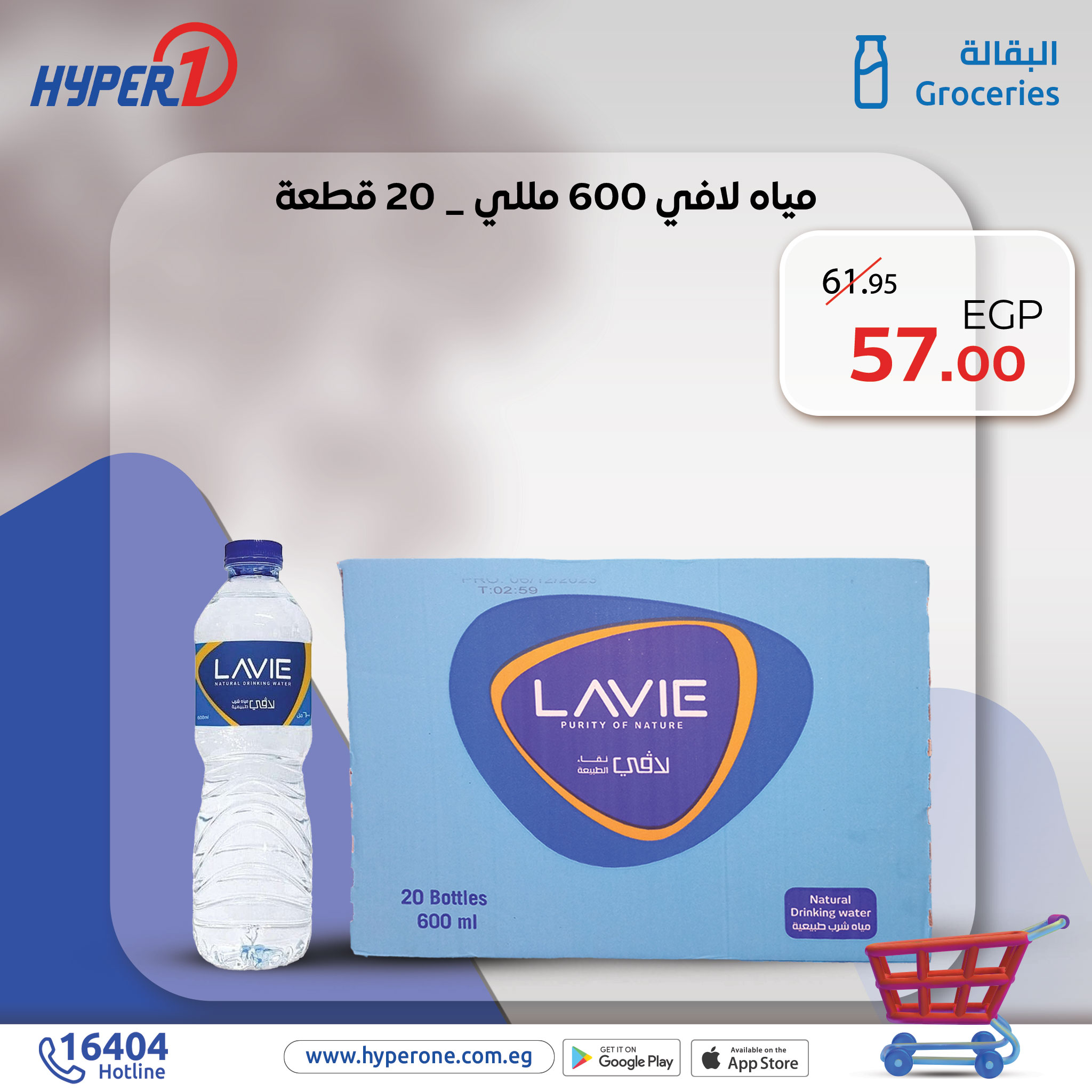 مياه لافي 600 مل _ 20 قطعة