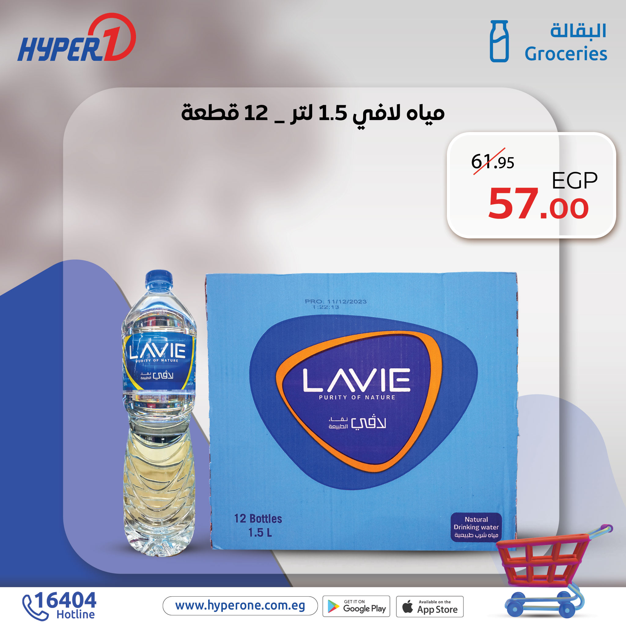 مياه لافي 1.5 لتر _ 12 قطعة